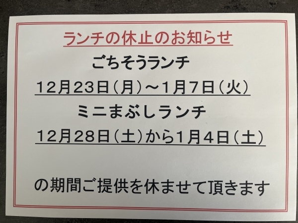 ランチの一時休止